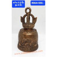 R064 ระฆังทองเหลือง ลายช้าง  R064 ระฆังทองเหลือง ลายช้าง