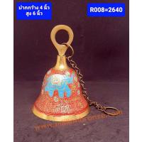 R008 ระฆังทองเหลืองทำสี งานอินเดีย  R008 ระฆังทองเหลืองทำสี งานอินเดีย