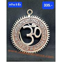 J027 โอมแขวนอินเดีย  J027 โอมแขวนอินเดีย