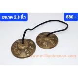 C002 ฉิ่งทิเบต 2.8 นิ้ว C002 ฉิ่งทิเบต 2.8 นิ้ว
