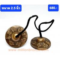 C003 ฉิ่งทิเบต 2.5 นิ้ว  C003 ฉิ่งทิเบต 2.5 นิ้ว