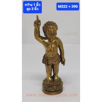 M322 พระพุทธเจ้าน้อย  M322 พระพุทธเจ้าน้อย