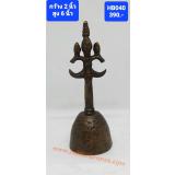 HB040 กระดิ่งทองเหลืองสามง่าม HB040 กระดิ่งทองเหลืองสามง่าม