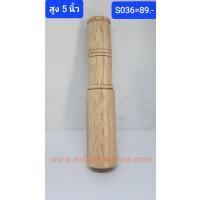 S036 ไม้วนขันทิเบตแบบสั้น  S036 ไม้วนขันทิเบตแบบสั้น
