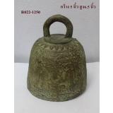 R022 ระฆังทองเหลือง R022 ระฆังทองเหลือง