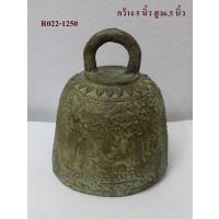 R022 ระฆังทองเหลือง  R022 ระฆังทองเหลือง